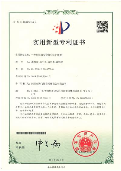 實用新型專利證書